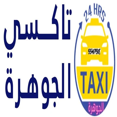 تاكسي الجوهرة