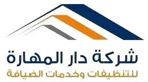 شركة دار المهارة للتنظيفات