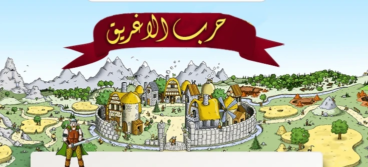 حرب الاغريق