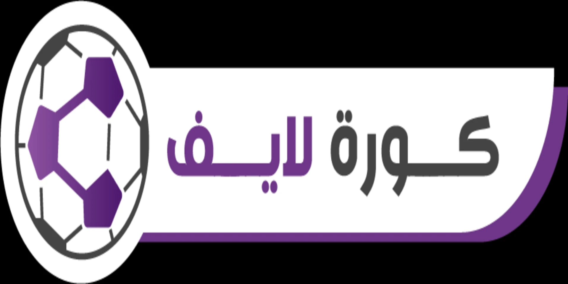 كورة لايف | koora live
