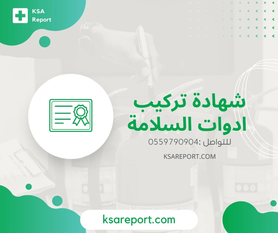 المكاتب الهندسية المعتمدة لدى الدفاع المدنى بالرياض