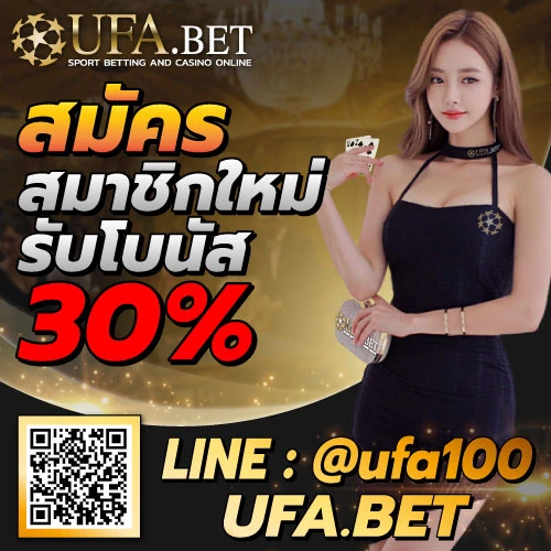 UFABET ยูฟ่าเบท แทงบอล คาสิโนสด สล็อต สมัครง่าย เครดิตฟรี