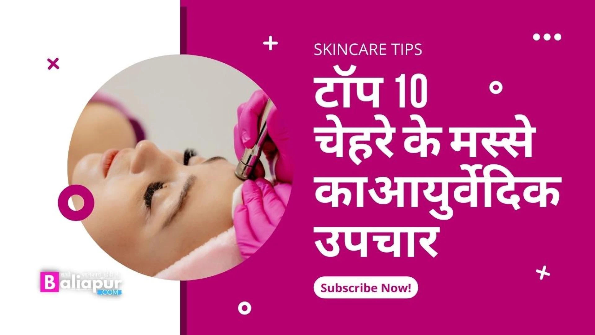 चेहरे के मस्से का आयुर्वेदिक उपचार