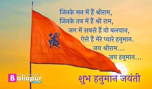 Hanuman Jayanti Wishes 2022 in Hindi: हनुमान जयंती