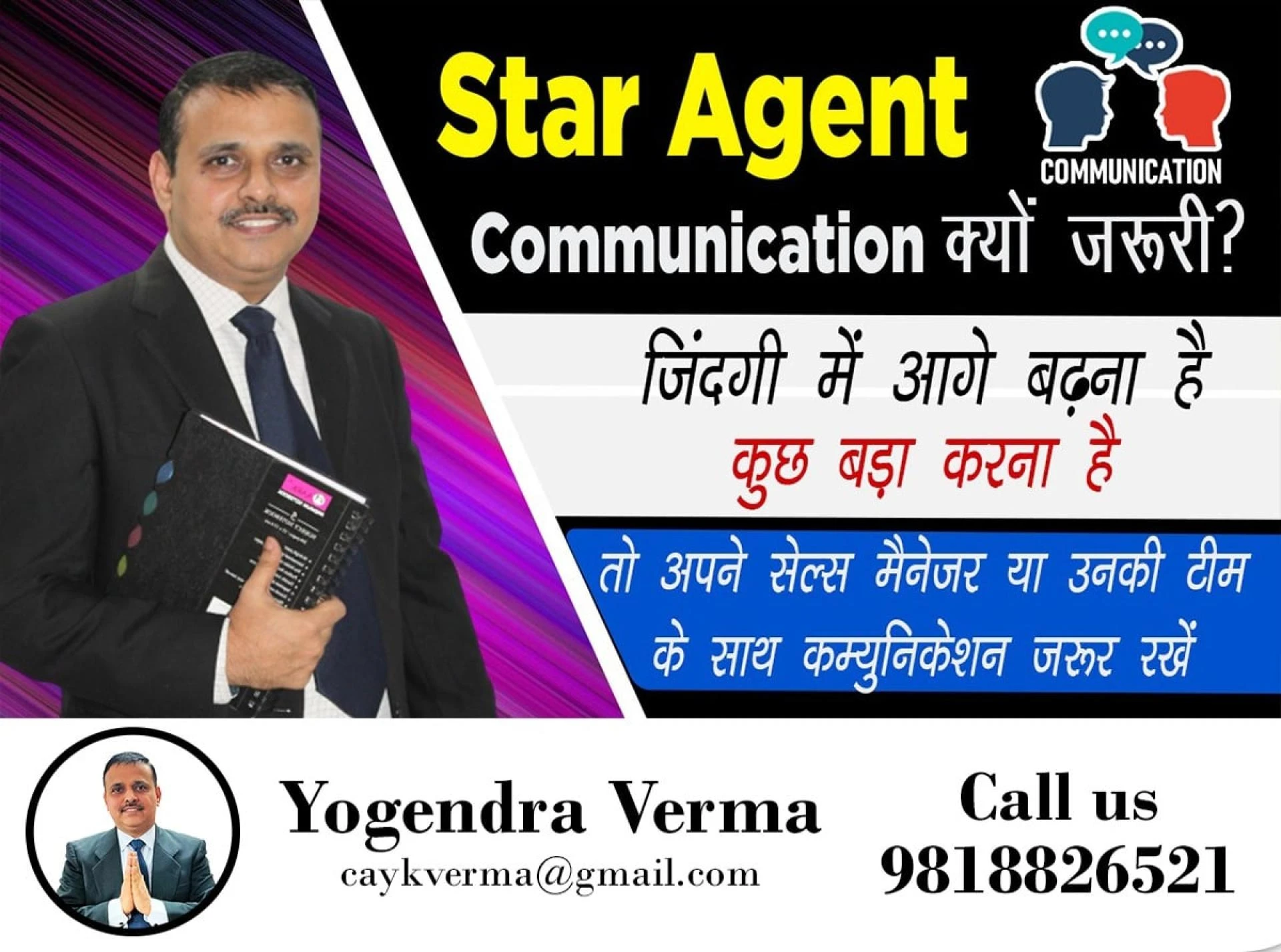 Star Agent Communication Kyu Jaruri?? Jindagi main Aage Badhna hai??Jeewan main Kuch Bada Karna hai