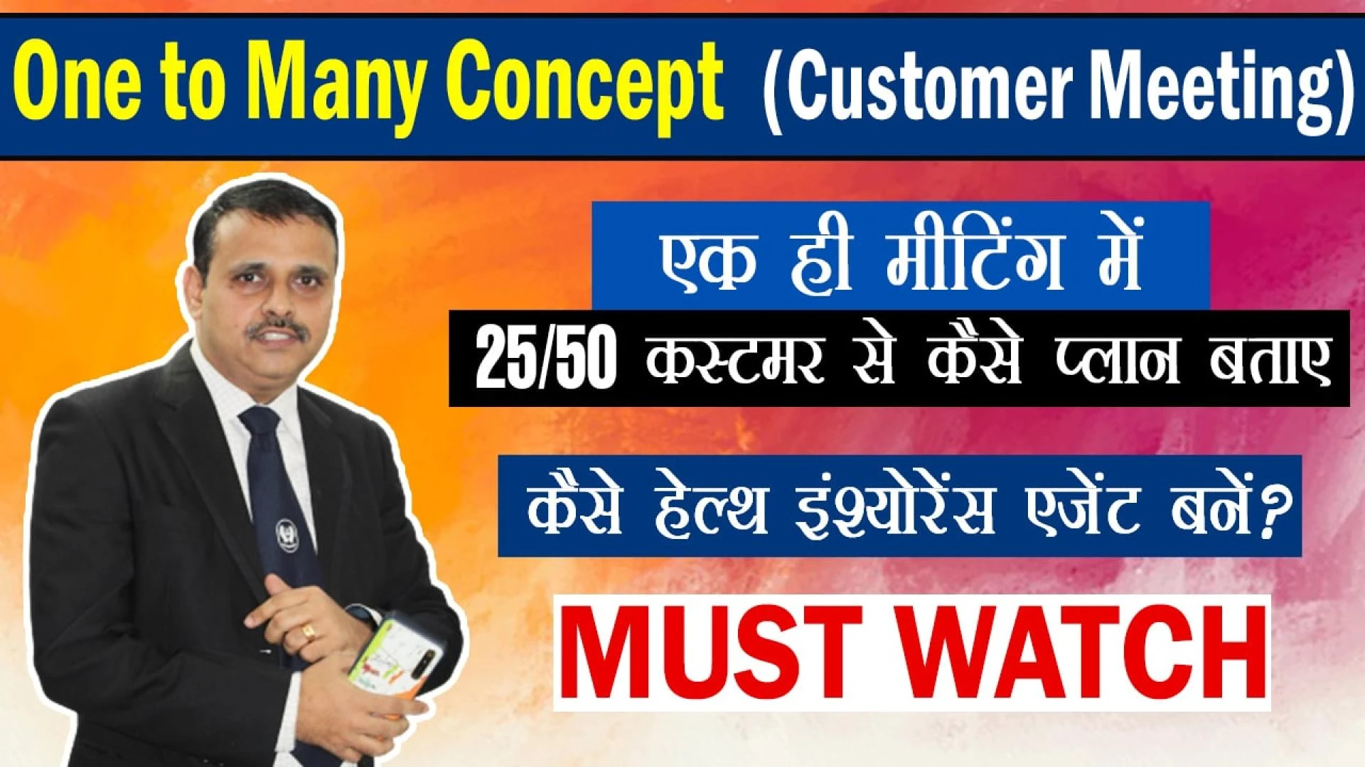 One to Many Concept for Customer Meeting | Kaise Health Insurance Agent bane | Become Health Agents