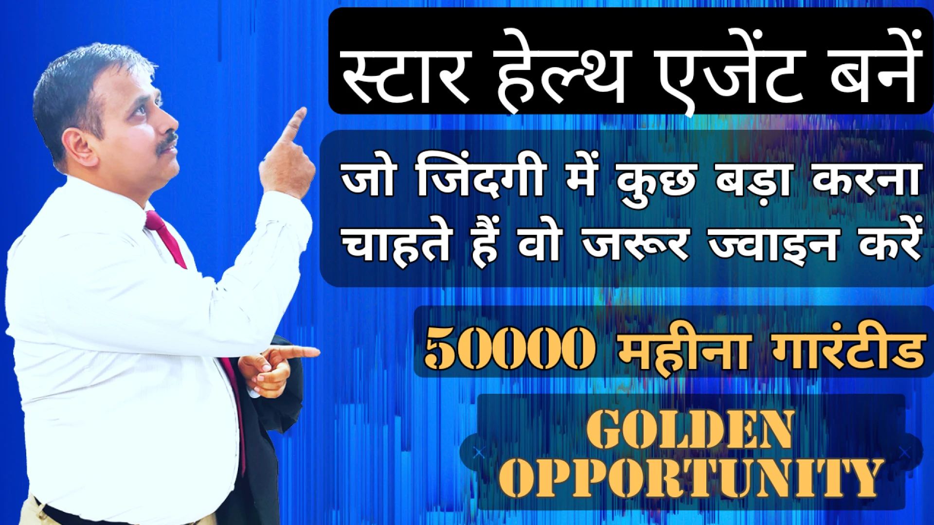 Star Health Agent Bane | Golden Opportunity | 50,000 in a Month |  Kuch Bada Kare Jeewan M | Safal