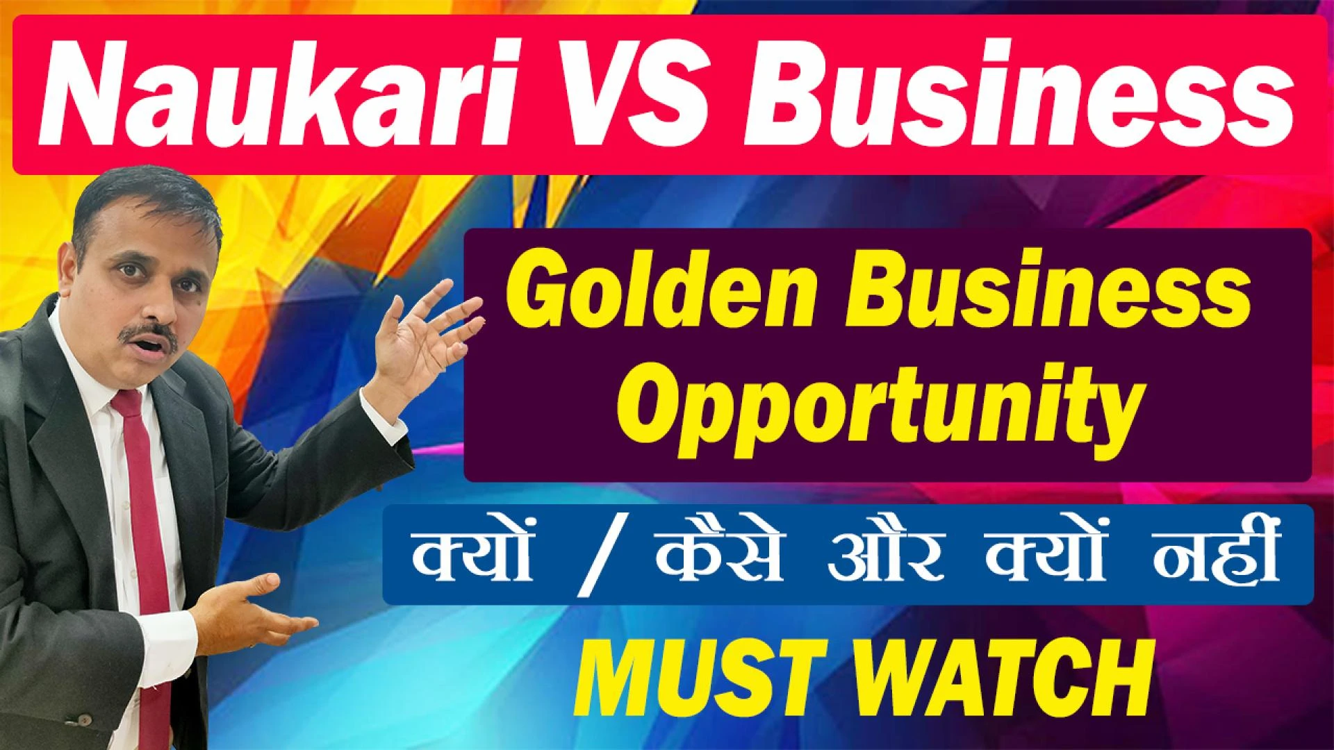 Naukari VS Business / Golden Business Opportunity / Kyun - Kaise Aur Kyu Nahi - Must Watch