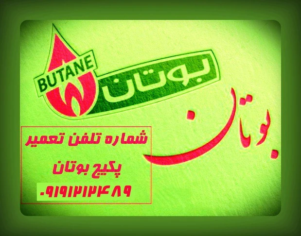 شماره تلفن نمایندگی بوتان