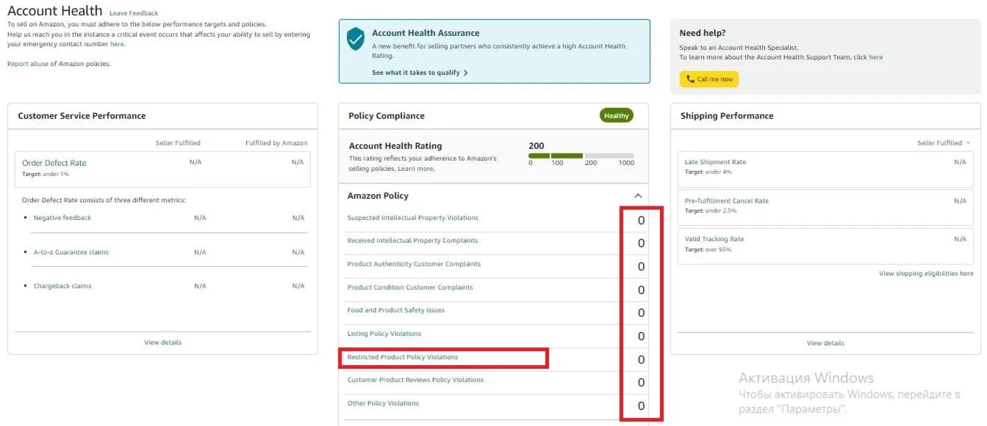 If you’ve listed a restricted product, you will see a figure in the Restricted Product Policy Violations line