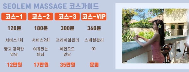 수원출장안마 | 100% 후불결제 수원출장마사지 - 설렘마사지