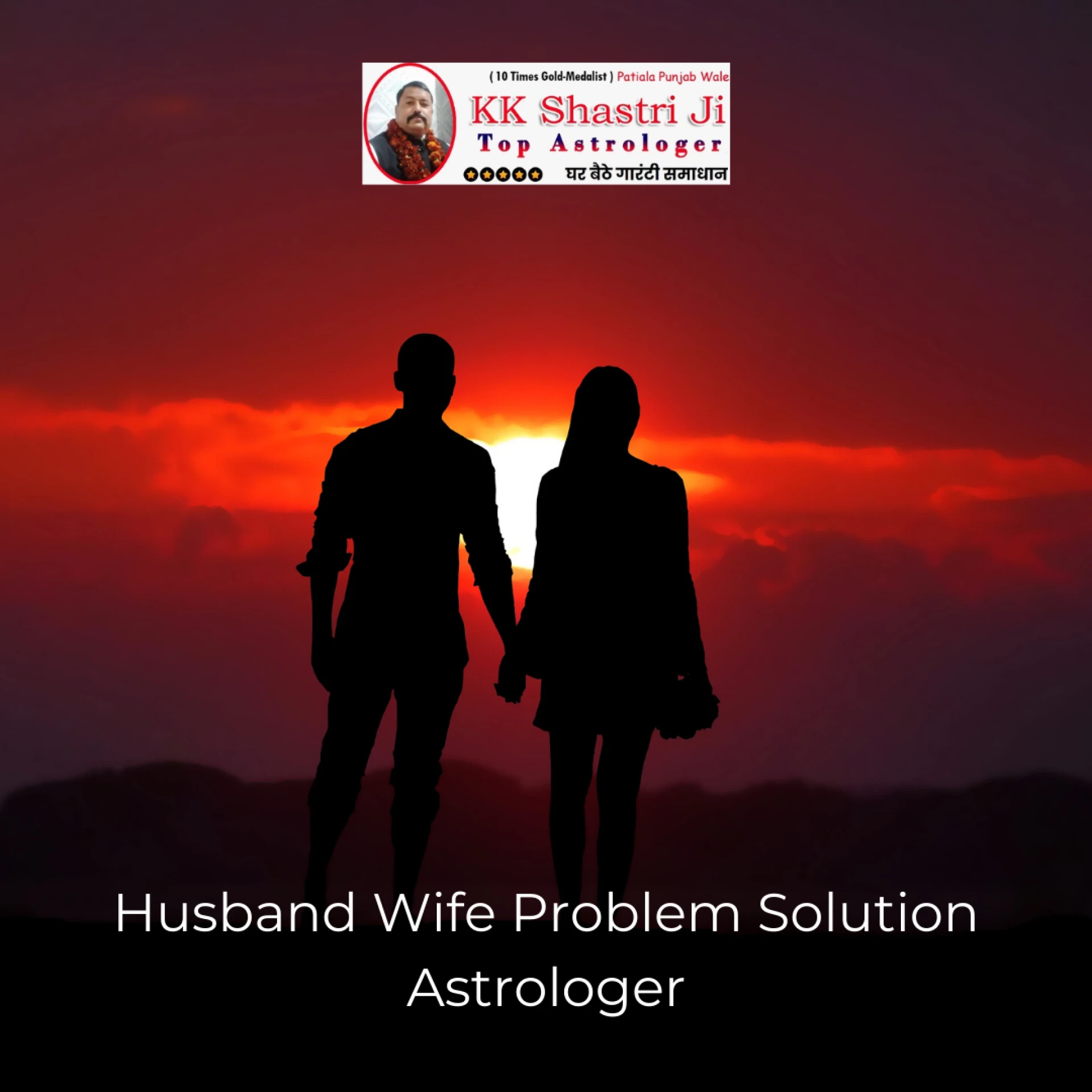 Husband Wife Problem Solution Astrologer – Expert Advice by Astro K K Shastri