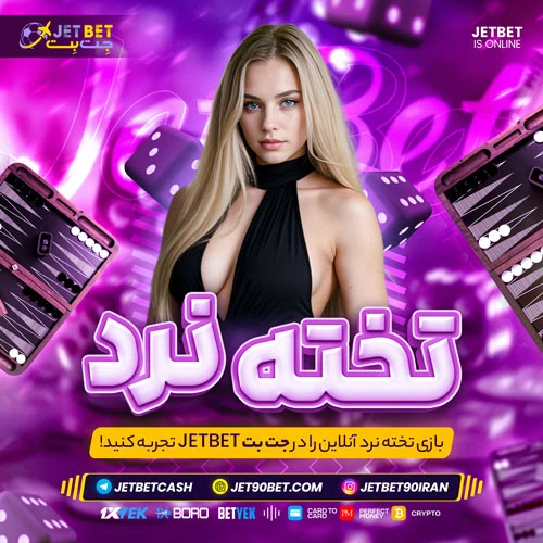 تجربه واقعی کاربران از شرطبندی در Boro BET