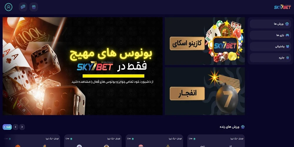 Sky7bet: Expanding Horizons in the Online Betting Industry