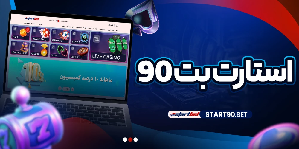 Why Startbet 90 Betting Site Stands Out Among Competitors