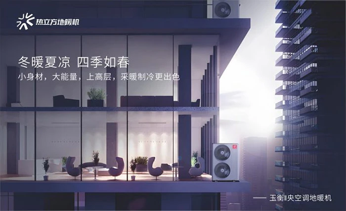 Heat Pump and DC Inverter Water Source Space Cooler system, comprehensive subversion of the traditional central air-conditioner