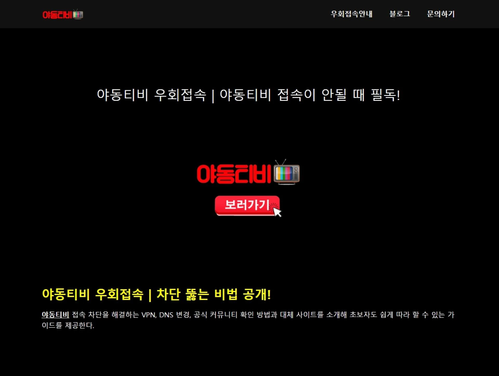 야동티비 | 구글검색 ✅야동티비주소.com✅ - 성인 콘텐츠의 요람