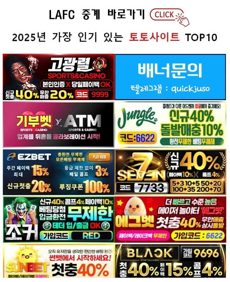 LAFC 무료중계 | ✅벳모아티비✅ - 손흥민이 만든 승리의 드라마