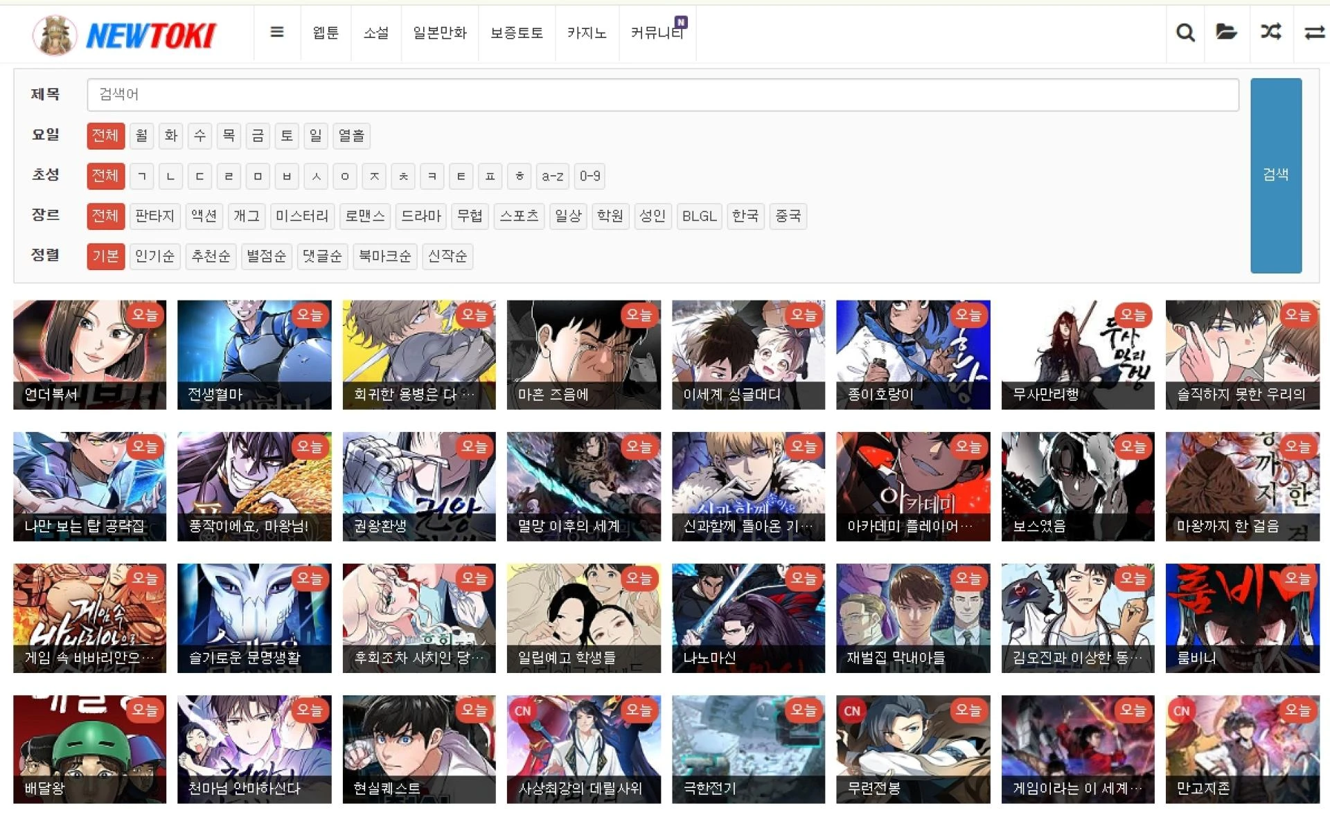 뉴토끼 | ✅구글검색 빠른주소✅ 감정이 피어나는 웹툰의 안식처