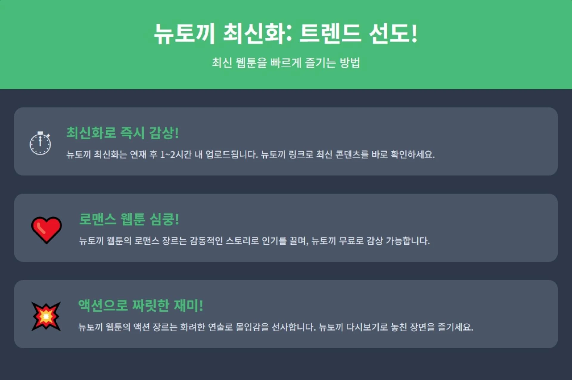 뉴토끼 | ✅구글검색 빠른주소✅ 감정이 피어나는 웹툰의 안식처