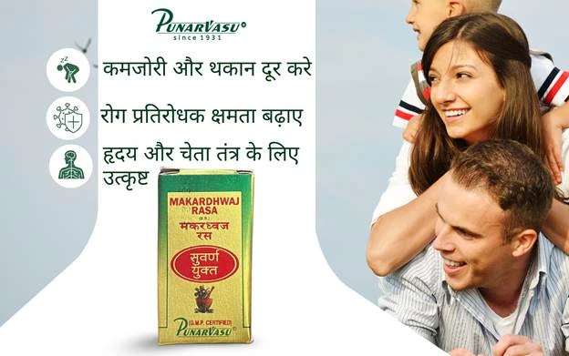 Makardhwaj Ras: Ayurvedic tonic to increase strength and stamina