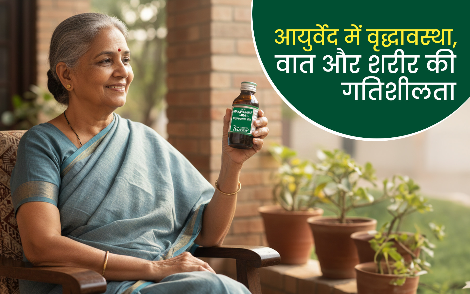 Mahanarayan Oil: Effective Joint and Muscle Care for Seniors