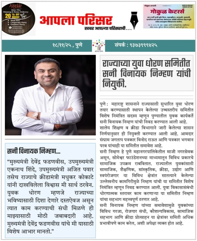 Sunny Nimhan, a well educated corporator on the Youth Policy Panel