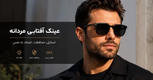 خانه عینک | فروشگاه اینترنتی عینک آفتابی و طبی