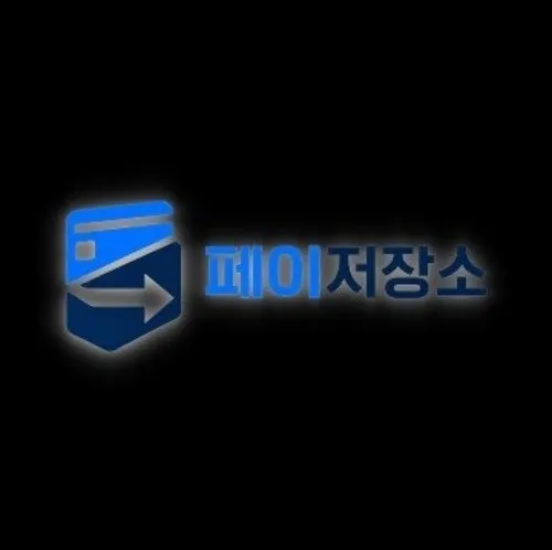 페이저장소