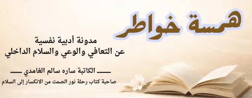 أنا سارة سالم الغامدي، كاتبة سعودية