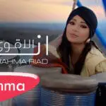 Rahma Riad Any Al Aqwa-e84417fd