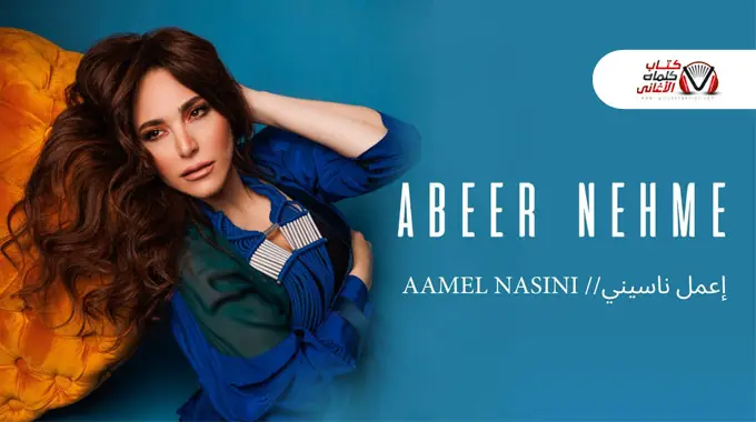 Abeer Nema Aaamel Nassini-b28f6355