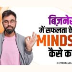 thumb_7e9b1how-to-mindset-for-success-in-business-7db4825e