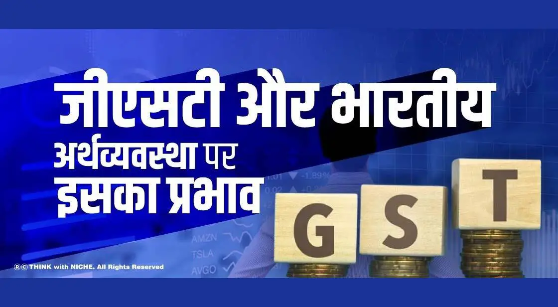 thumb_88819gst-and-its-impact-on-indian-economy-bec88bda