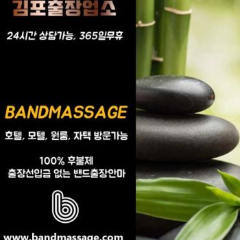 Band Massage kimpo