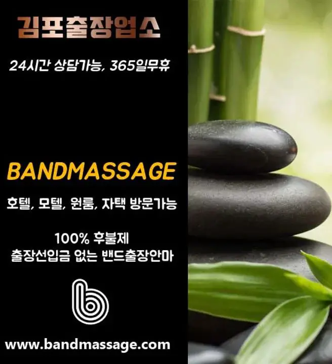 Band Massage kimpo