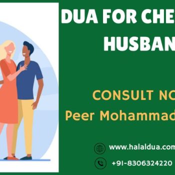 DUA FOR CHEATING HUSBAND